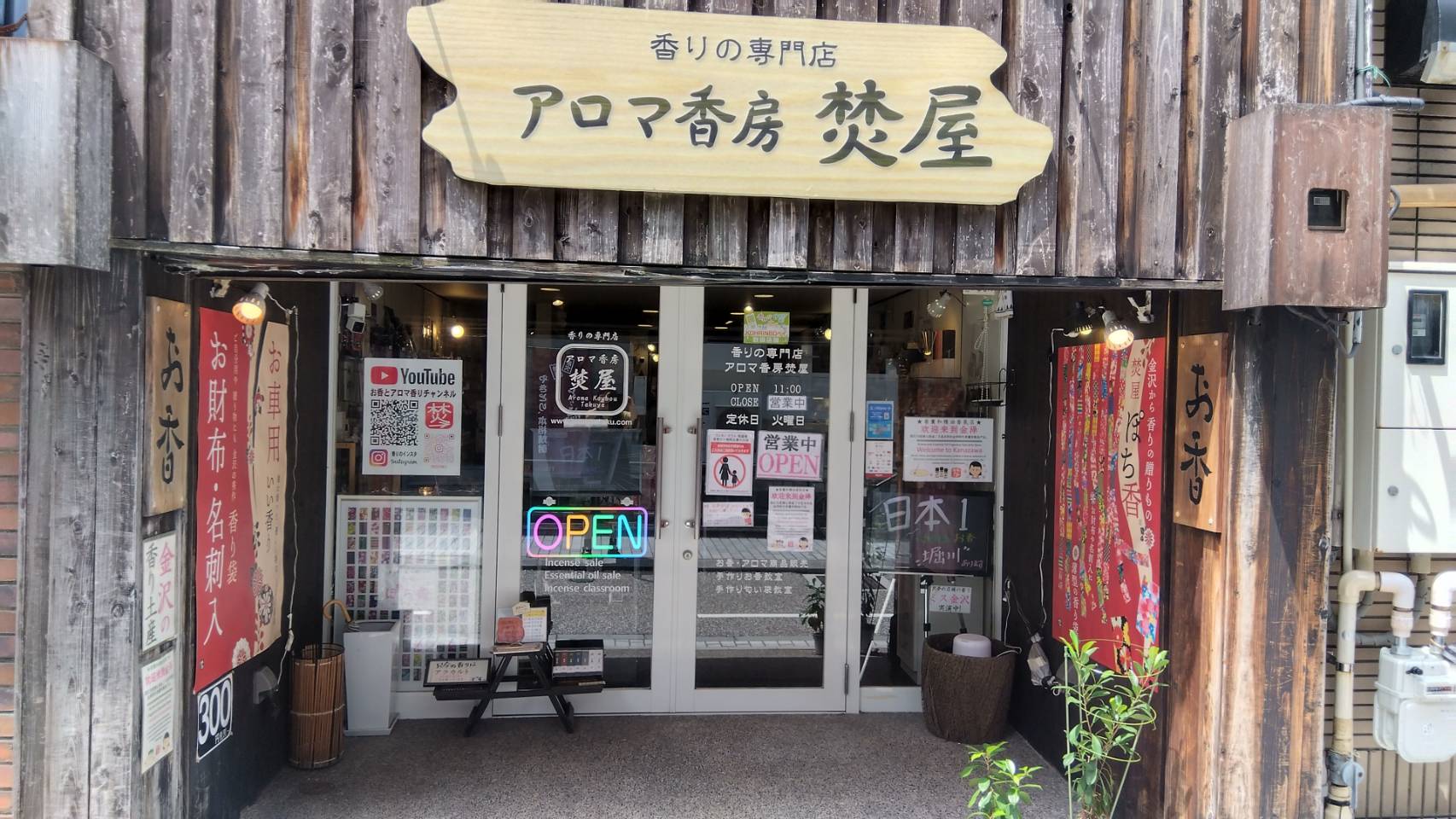 金沢のお香とアロマの香り専門店(石川県金沢市)・金沢観光地・金沢の観光スポット武家屋敷跡近く・人気でおすすめのお土産処-お香専門店のアロマ香房焚屋