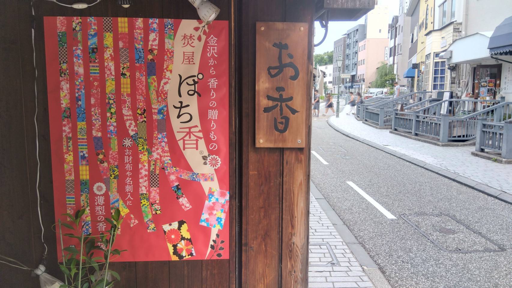 金沢のお香とアロマの香り専門店(石川県金沢市)・金沢観光地・金沢の観光スポット武家屋敷跡近く・人気でおすすめのお土産処-お香専門店のアロマ香房焚屋
