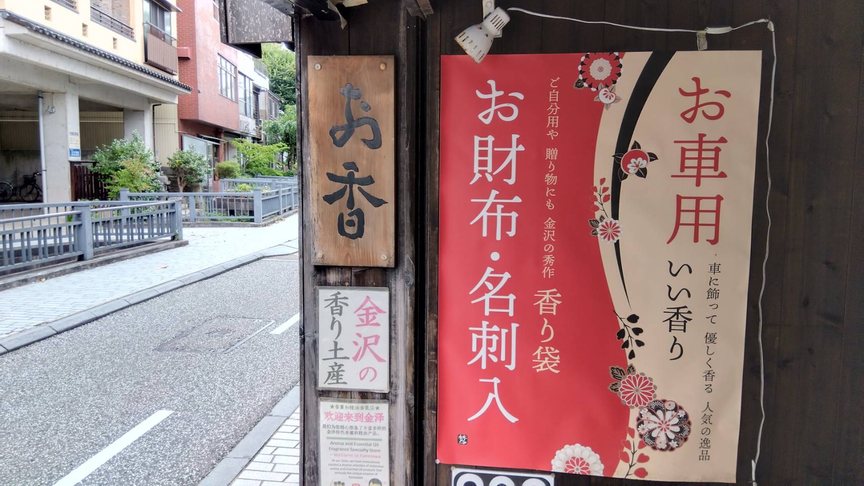 金沢のお香とアロマの香り専門店(石川県金沢市)・金沢観光地・金沢の観光スポット武家屋敷跡近く・人気でおすすめのお土産処-お香専門店のアロマ香房焚屋