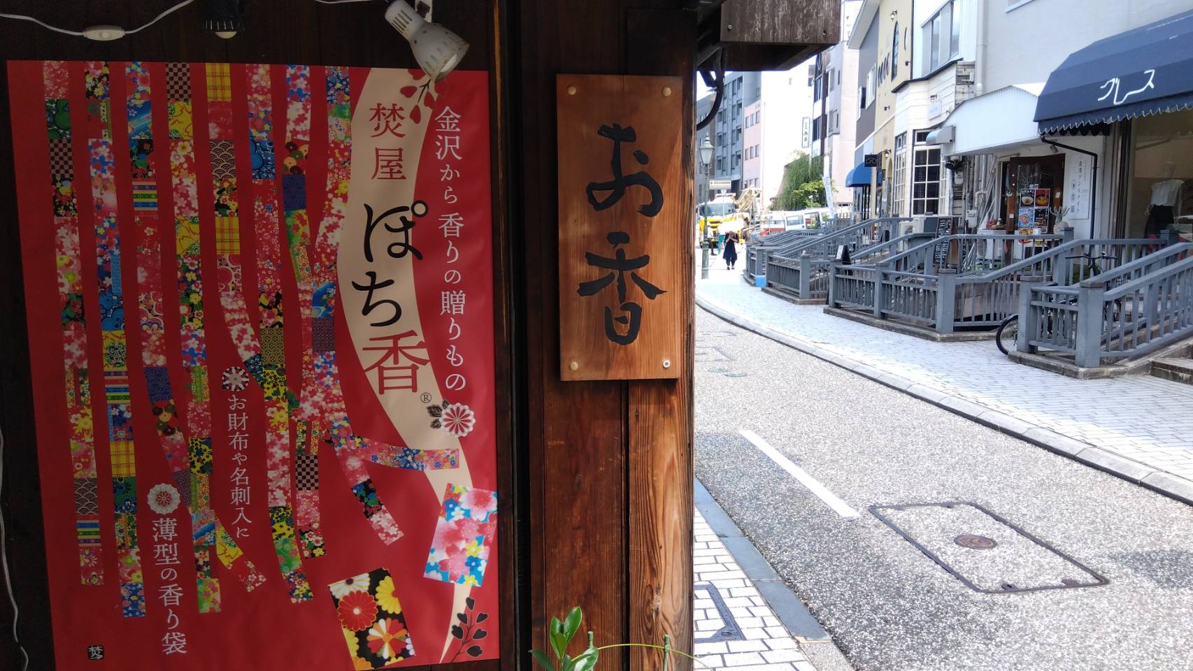 金沢のお香とアロマの香り専門店(石川県金沢市)・金沢観光地・金沢の観光スポット武家屋敷跡近く・人気でおすすめのお土産処-お香専門店のアロマ香房焚屋