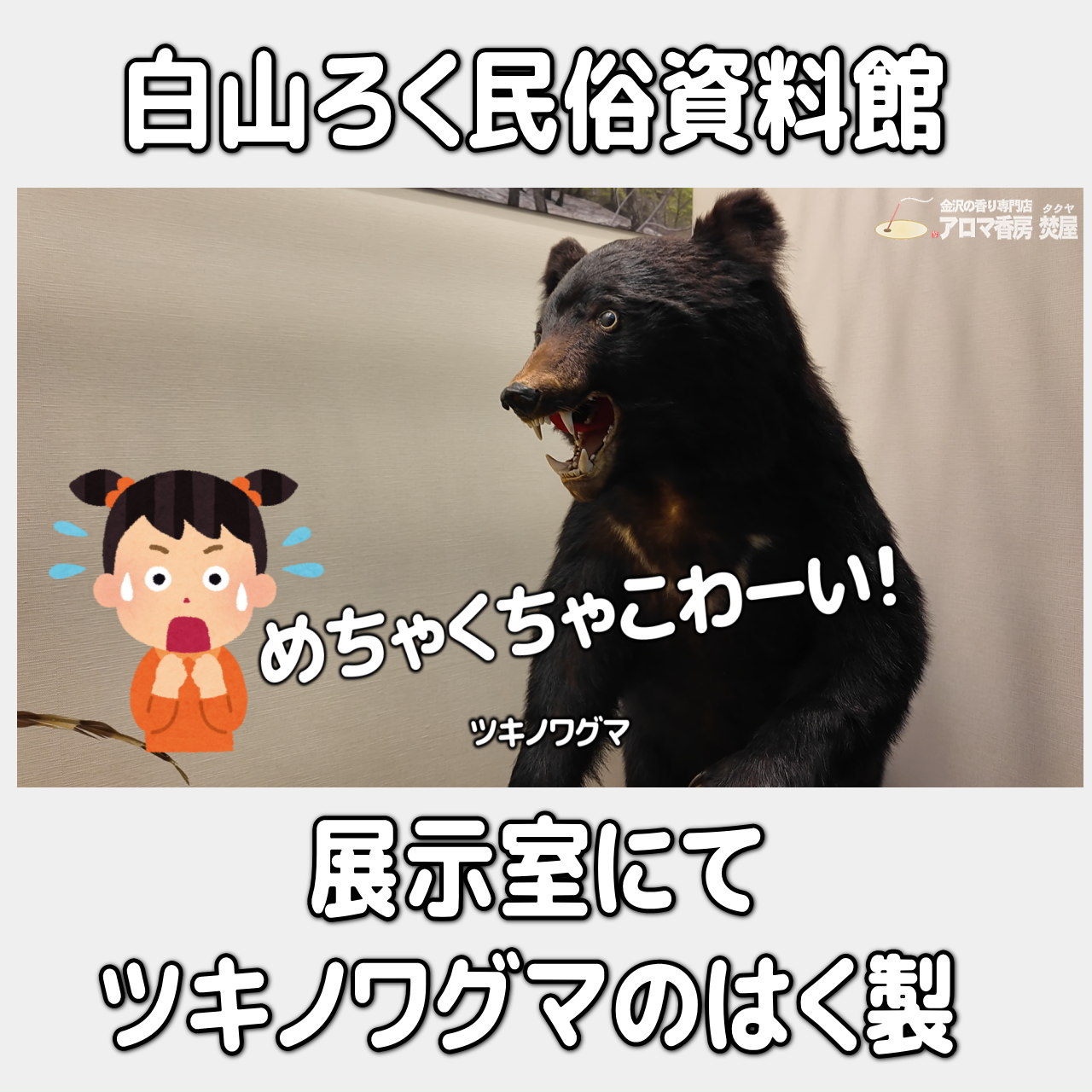 お香・専門店 金沢市|金沢の観光地-武家屋敷跡近くのアロマ香房焚屋
