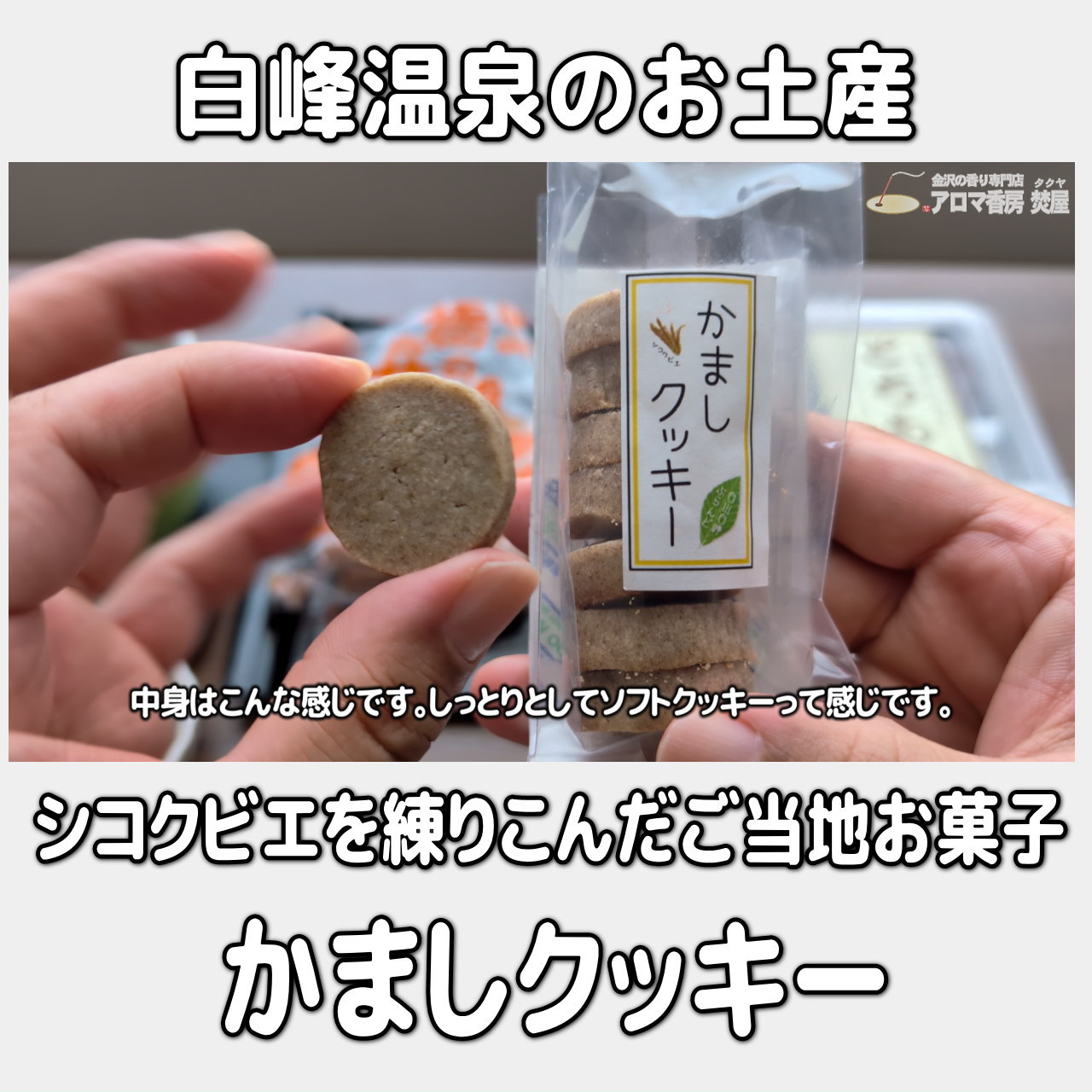 お香・専門店 金沢市|金沢の観光地-武家屋敷跡近くのアロマ香房焚屋