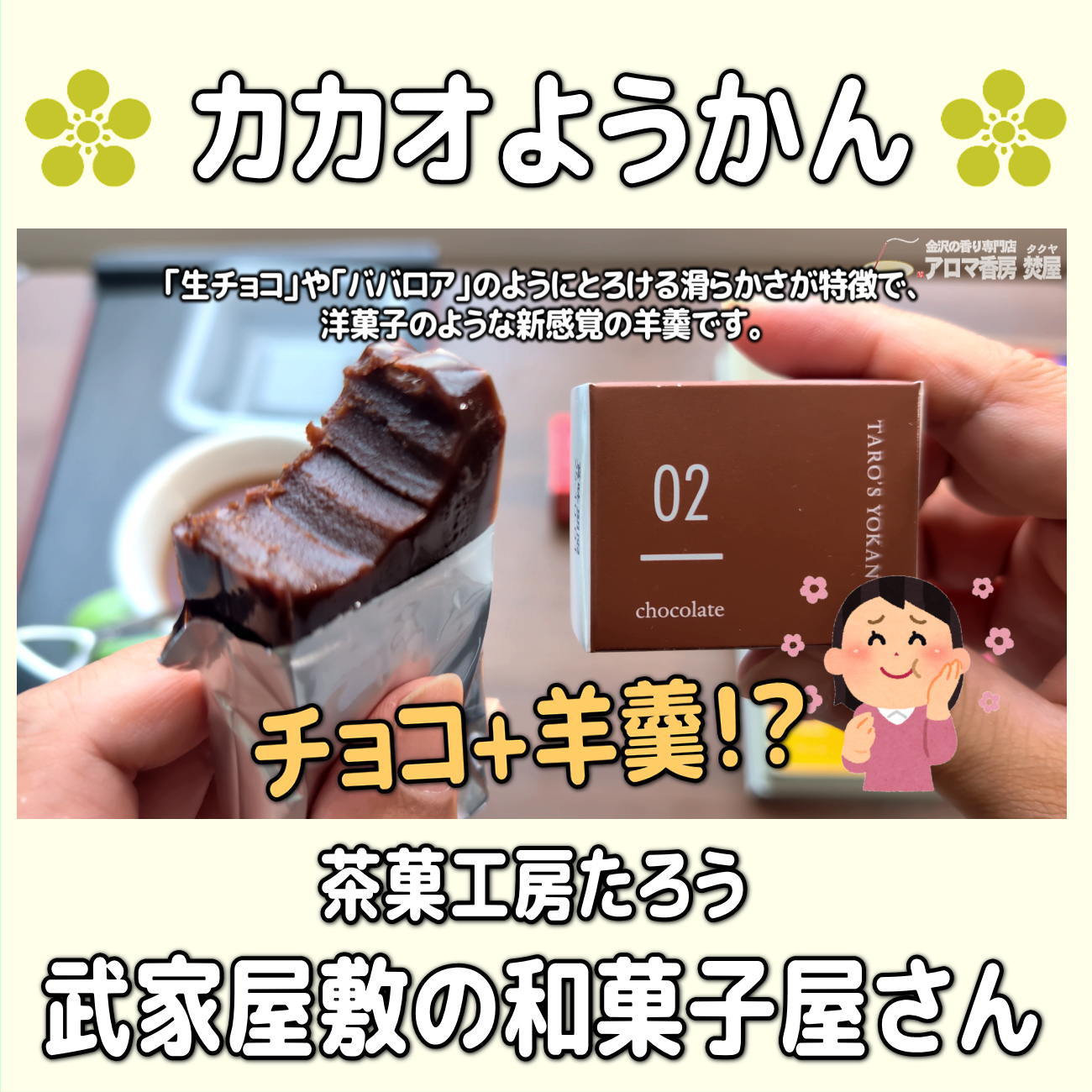 お香・専門店 金沢市|金沢の観光地-武家屋敷跡近くのアロマ香房焚屋