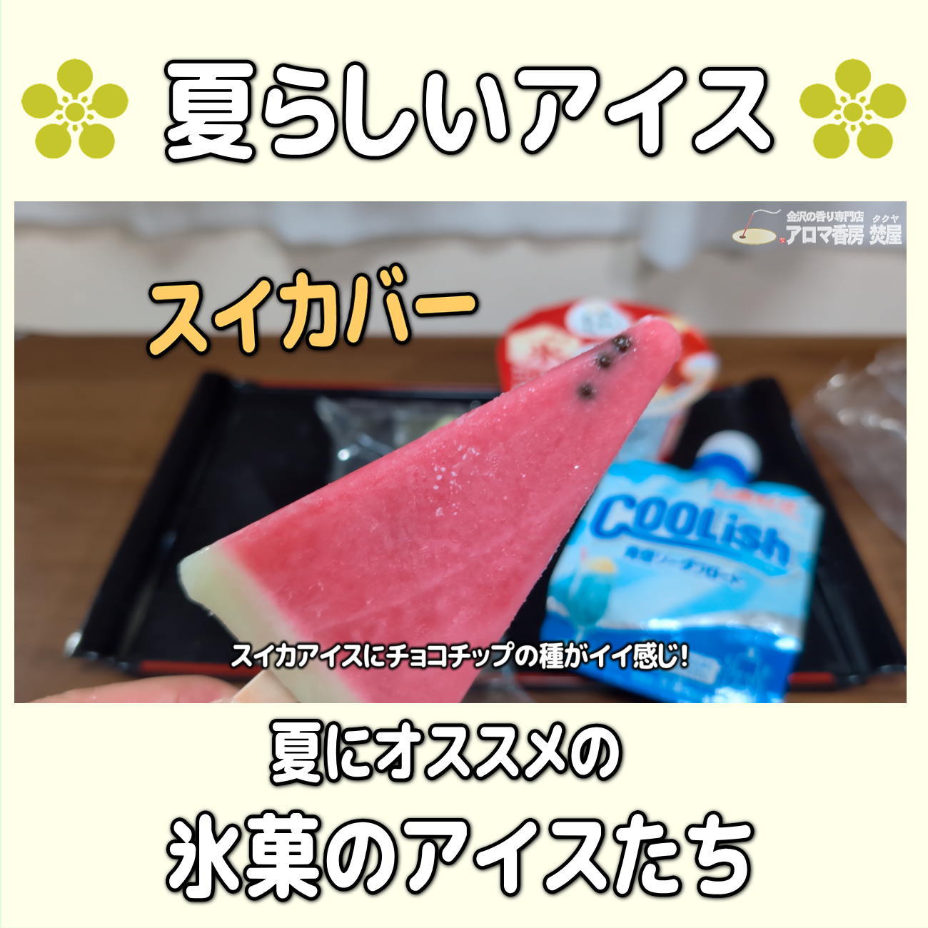 お香・専門店 金沢市|金沢の観光地-武家屋敷跡近くのアロマ香房焚屋