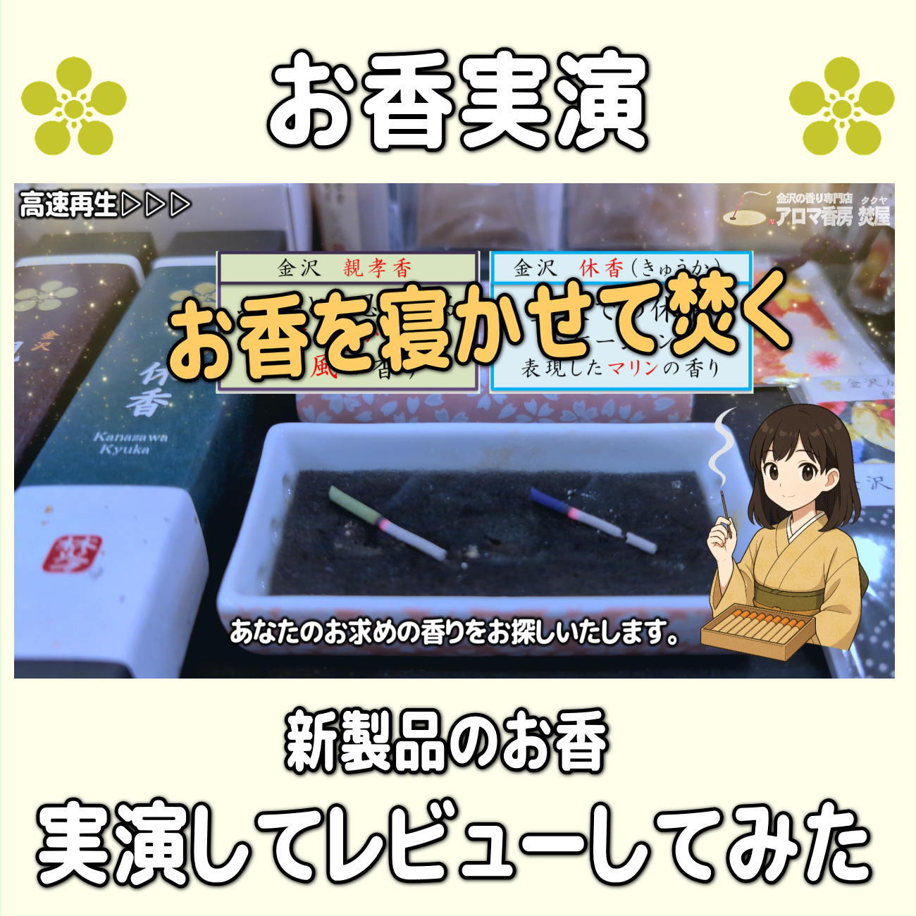 お香・専門店 金沢市|金沢の観光地-武家屋敷跡近くのアロマ香房焚屋