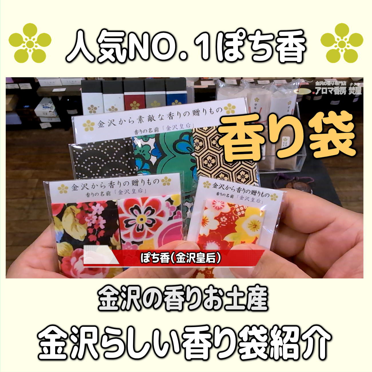 お香・専門店 金沢市|金沢の観光地-武家屋敷跡近くのアロマ香房焚屋