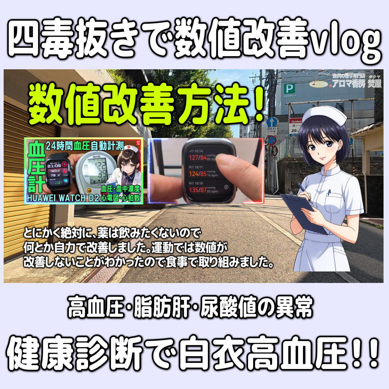 【数値改善・四毒抜き&お米ダイエット】健康診断の脂肪肝・尿酸の数値改善!実体験Vlog