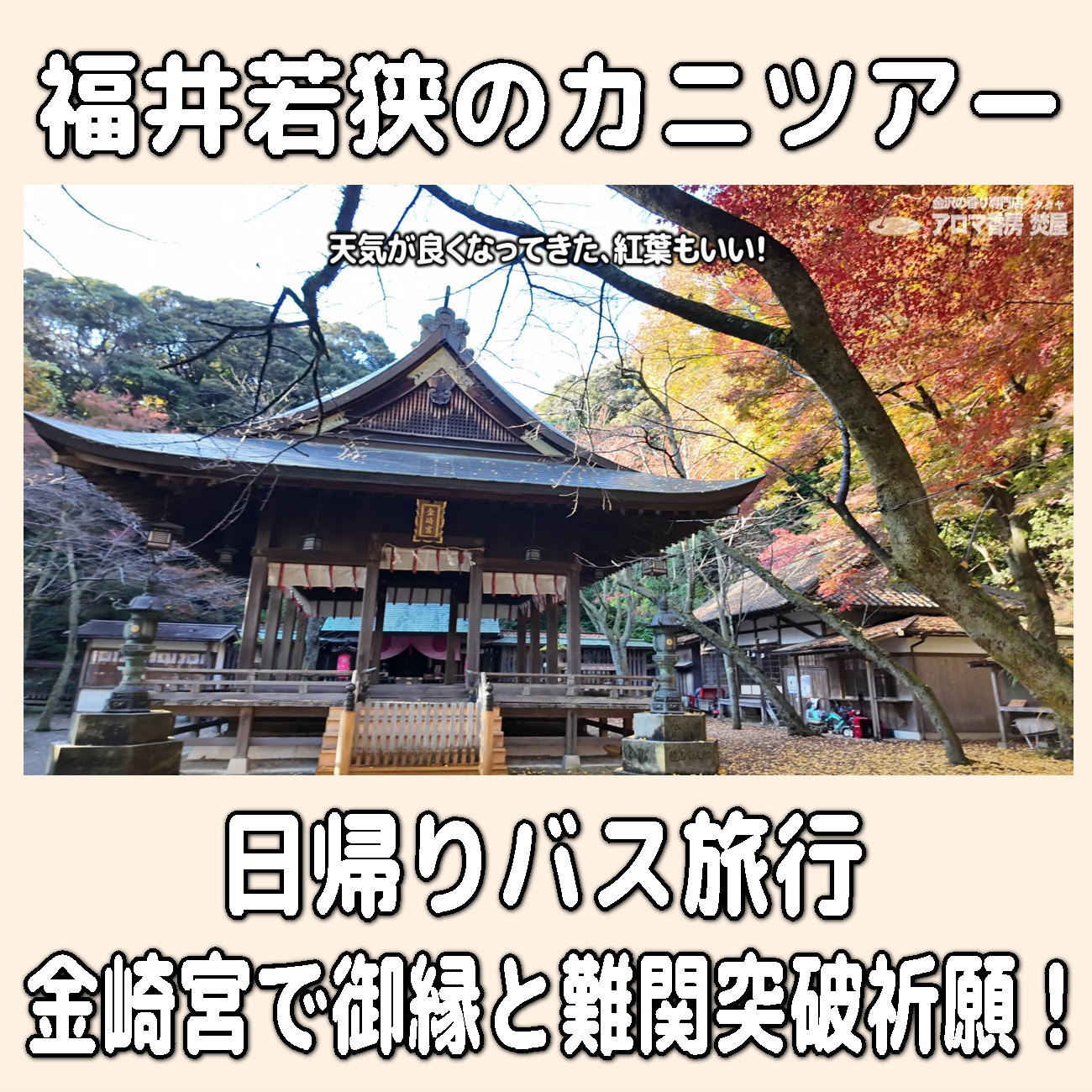 金沢のお香とアロマの香り専門店(石川県金沢市)・金沢観光地・金沢の観光スポット武家屋敷跡近く・人気でおすすめのお土産処-お香専門店のアロマ香房焚屋