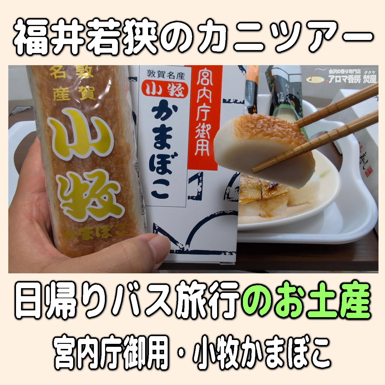金沢のお香とアロマの香り専門店(石川県金沢市)・金沢観光地・金沢の観光スポット武家屋敷跡近く・人気でおすすめのお土産処-お香専門店のアロマ香房焚屋