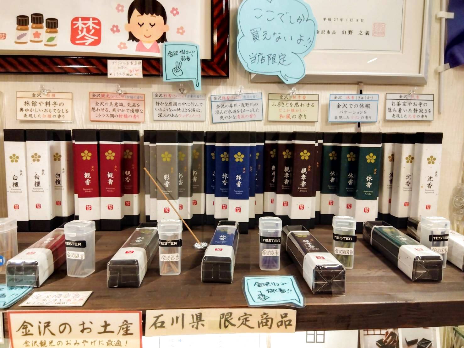 お香・専門店 金沢市|金沢の観光地-武家屋敷跡近くのアロマ香房焚屋