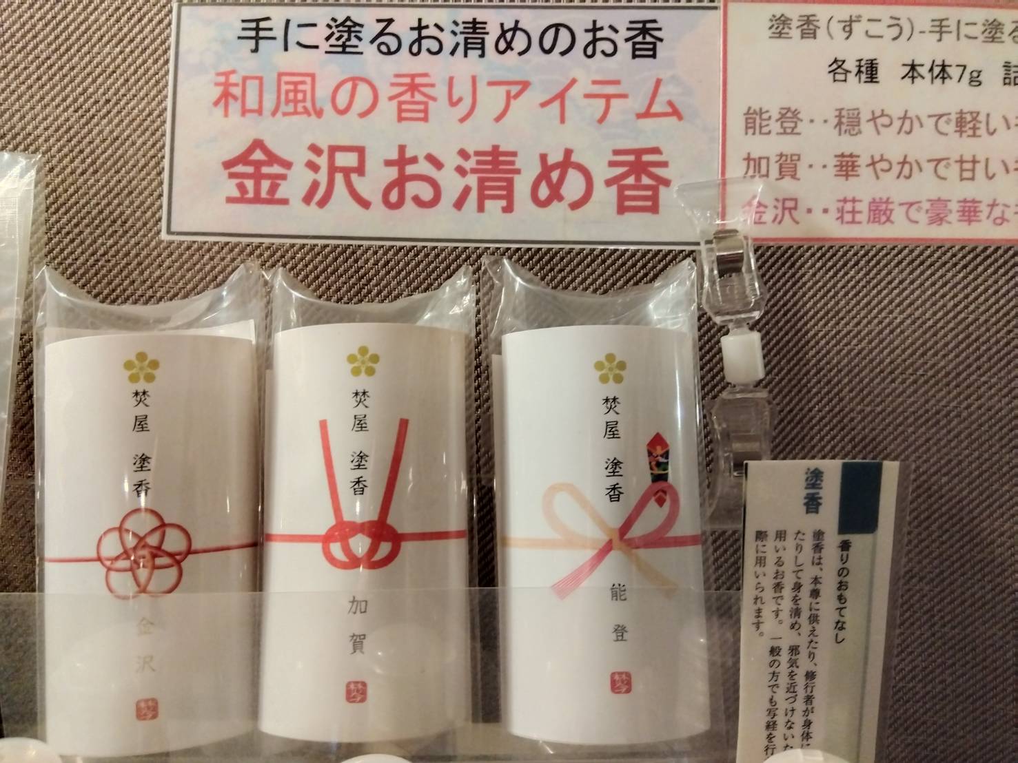 お香・専門店 金沢市|金沢の観光地-武家屋敷跡近くのアロマ香房焚屋