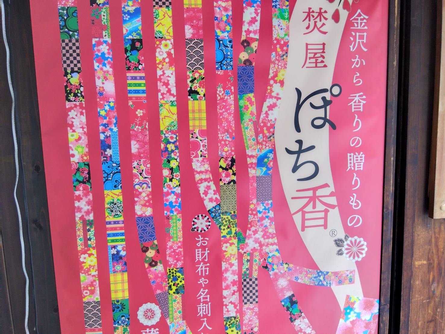 お香・専門店 金沢市|金沢の観光地-武家屋敷跡近くのアロマ香房焚屋