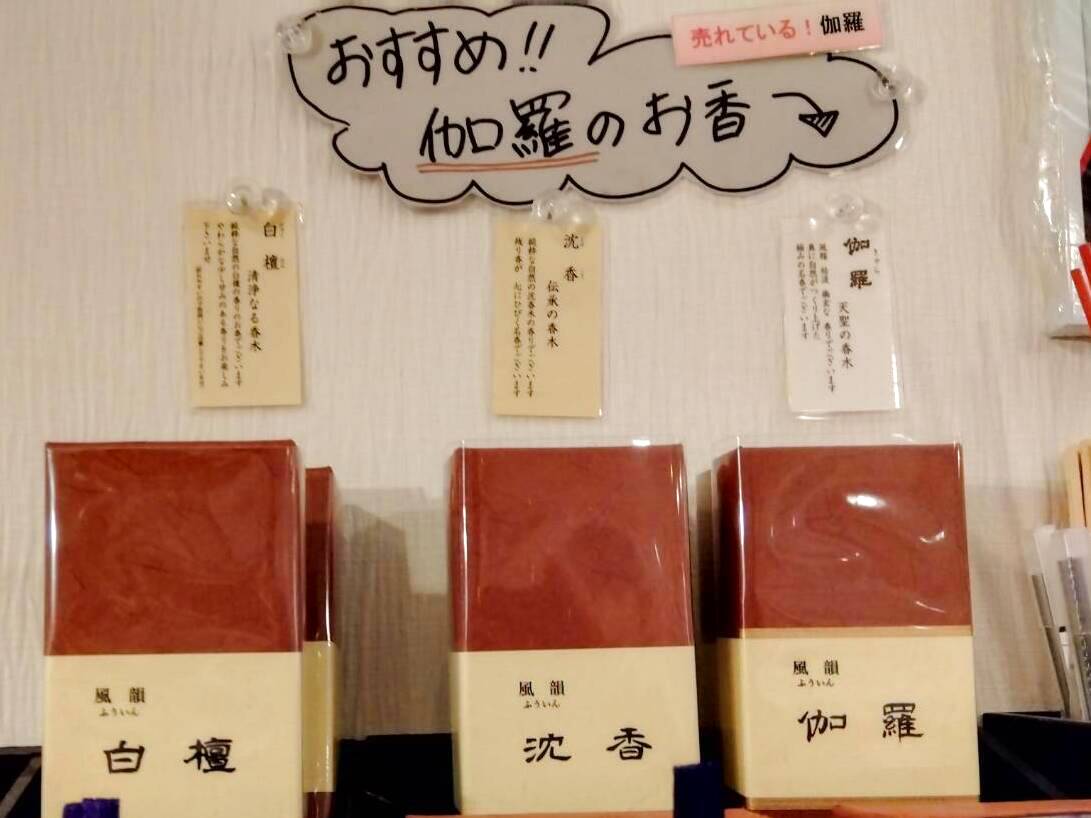 金沢のお香とアロマの香り専門店(石川県金沢市)・金沢観光地・金沢の観光スポット武家屋敷跡近く・人気でおすすめのお土産処-お香専門店のアロマ香房焚屋