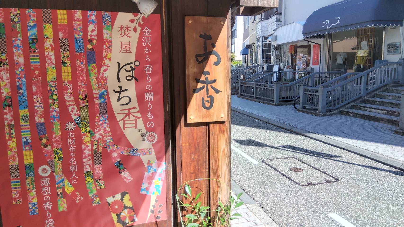 金沢のお香とアロマの香り専門店(石川県金沢市)・金沢観光地・金沢の観光スポット武家屋敷跡近く・人気でおすすめのお土産処-お香専門店のアロマ香房焚屋