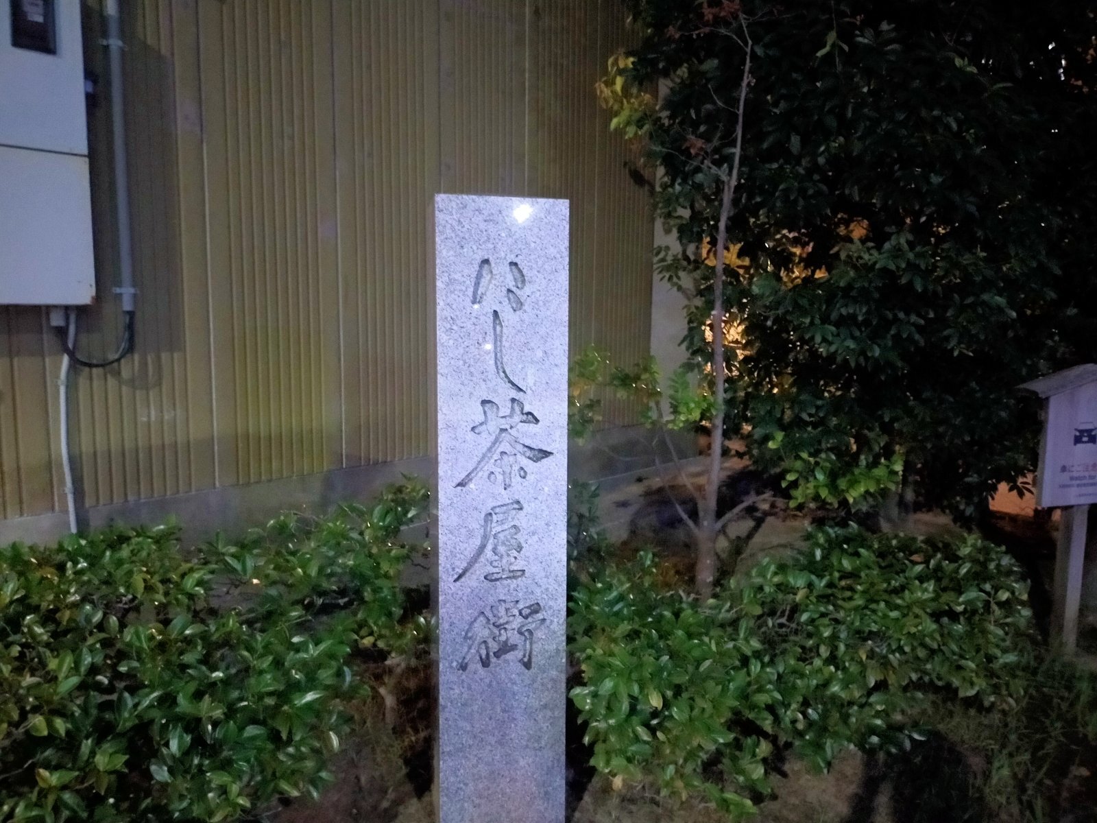 お香・専門店 金沢市|金沢の観光地-武家屋敷跡近くのアロマ香房焚屋