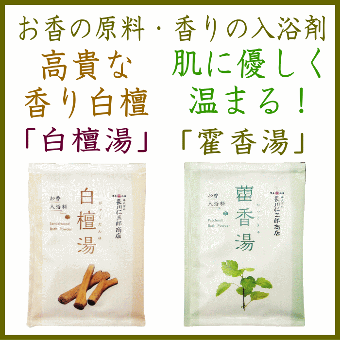  お香原料の入浴剤　新規登録
