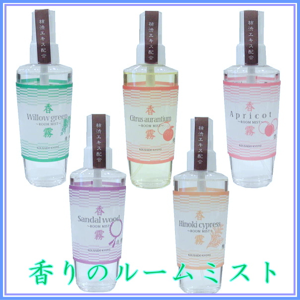 ＜新規登録＞香霧　ルームミスト