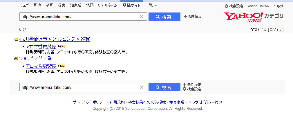 Yahoo!カテゴリー登録