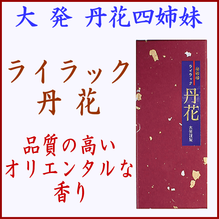 ＜再登録＞ライラック丹花スティック