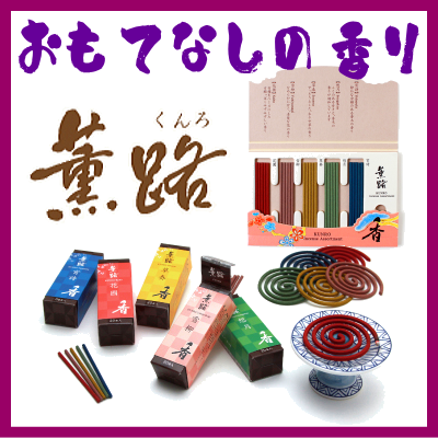 薫路シリーズ登録　京都松栄堂