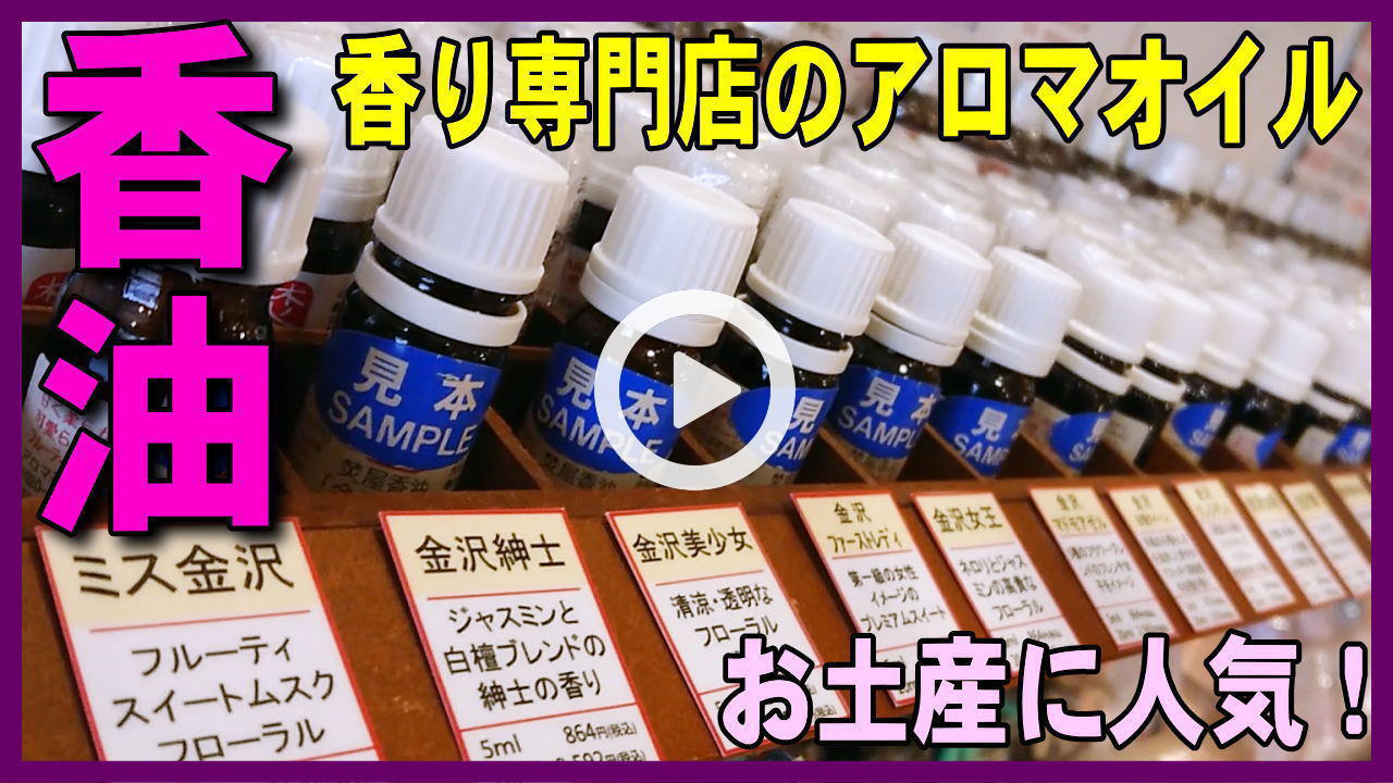 ★YOUTUBE新規登録★焚屋フレグランスオイル　焚屋香油