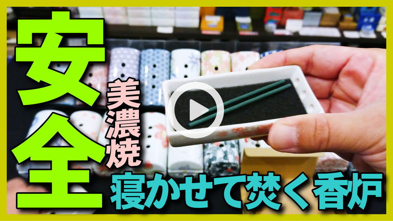 美濃焼の香彩器筒型の香炉