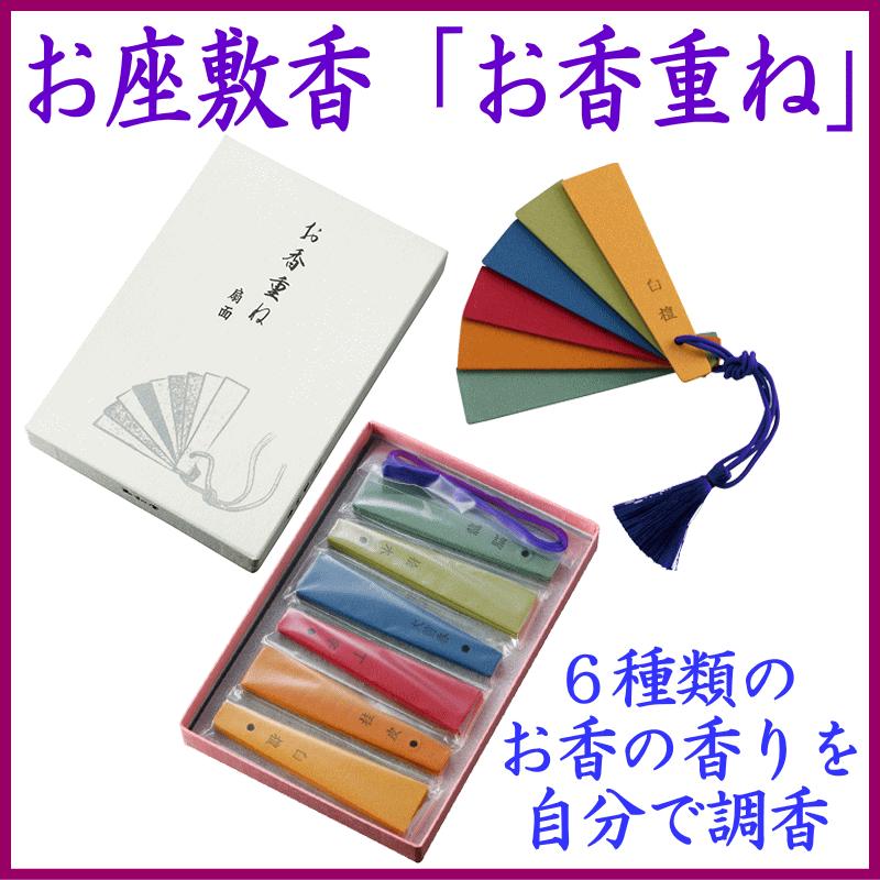  お香重ね扇面-玉初堂