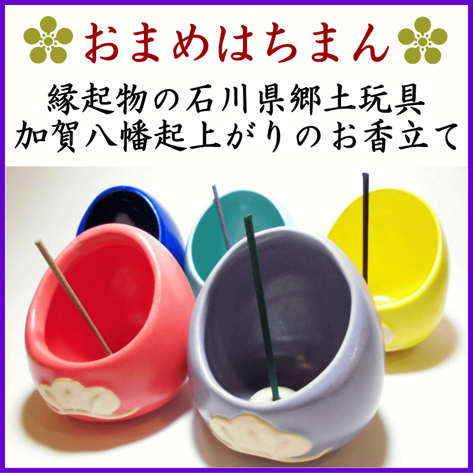  おまめはちまん　お香立て