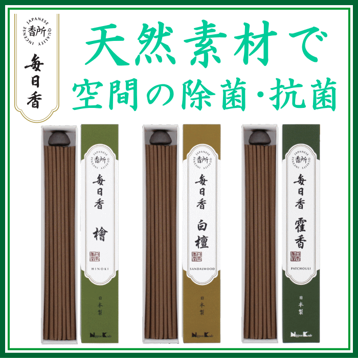 香所 毎日香檜・白檀・霍香