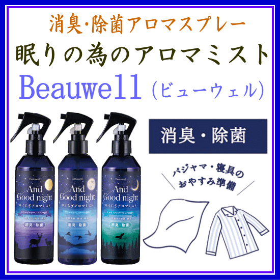 Beauwell　ピローミスト
