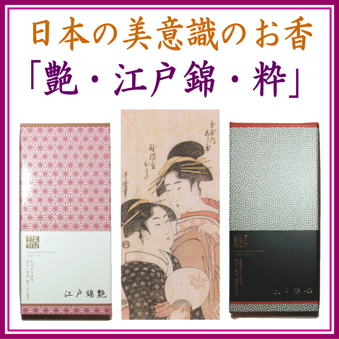  江戸錦・粋・艶　2種類　登録
