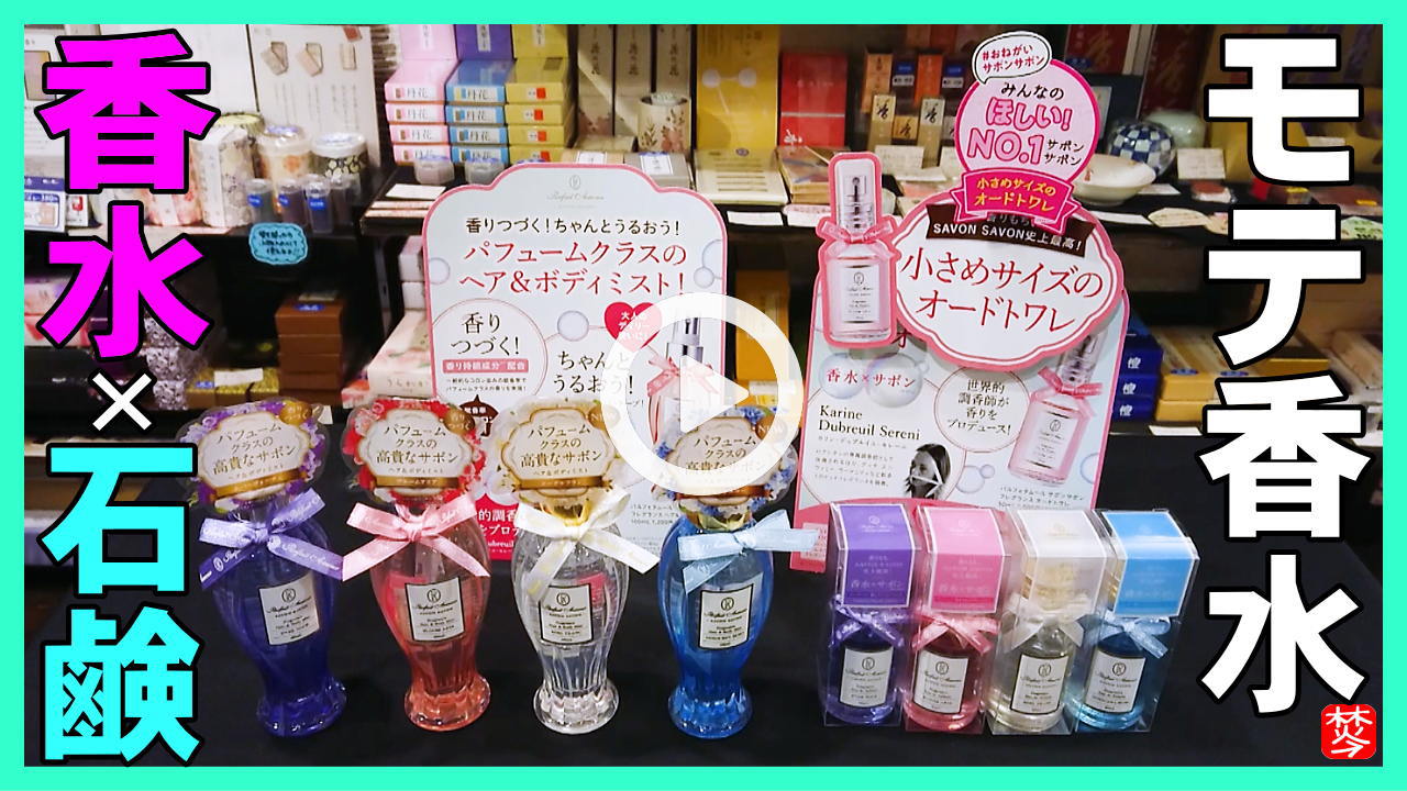 ★YOUTUBE新規登録★【石鹸･サボンのモテ香水】と通勤時の日本海側の北陸の記録的大雪