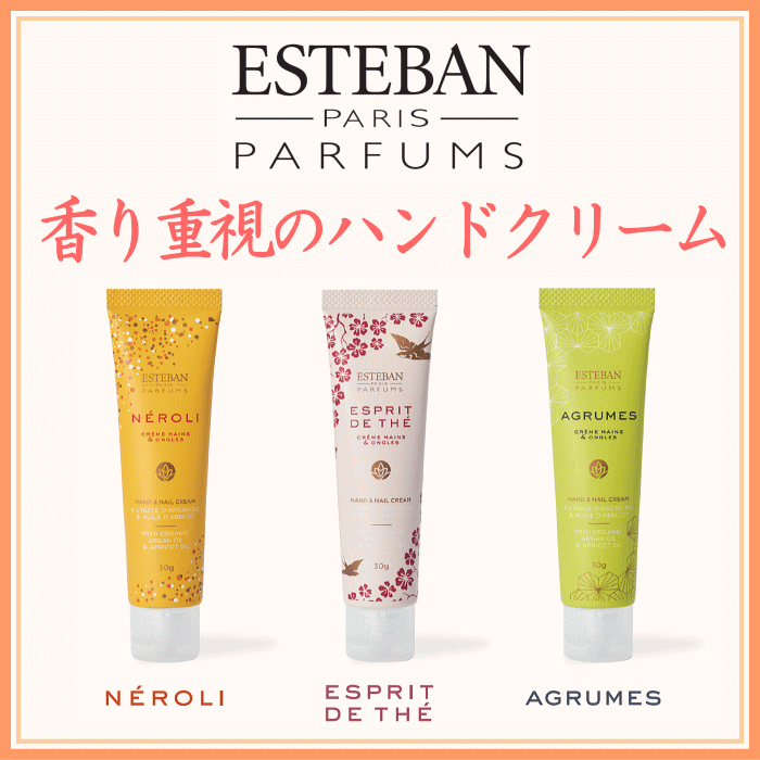  ESTEBAN ハンドクリーム　登録