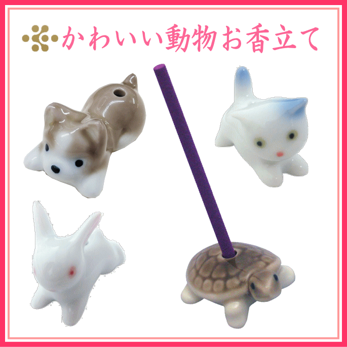 ＜新規登録＞ 動物香立ていぬ　登録