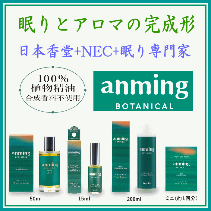  anming ボタニカル　登録