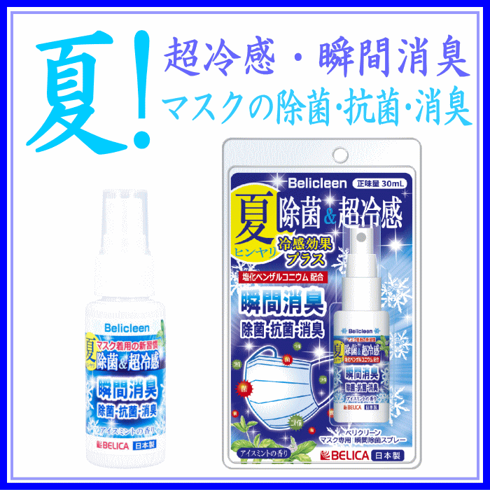  マスク専用瞬間除菌スプレー アイスミント登録
