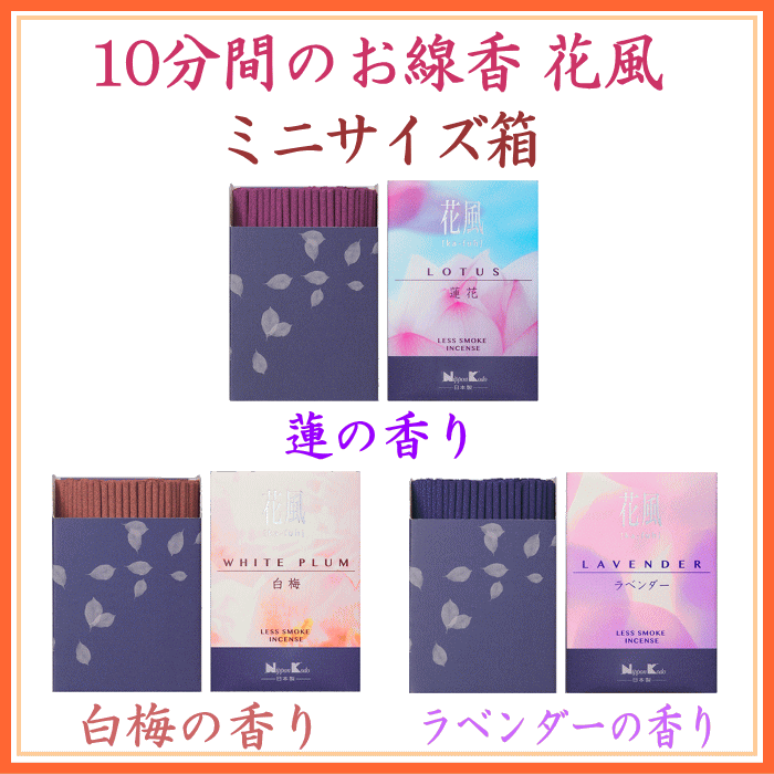  花風ミニ線香　登録