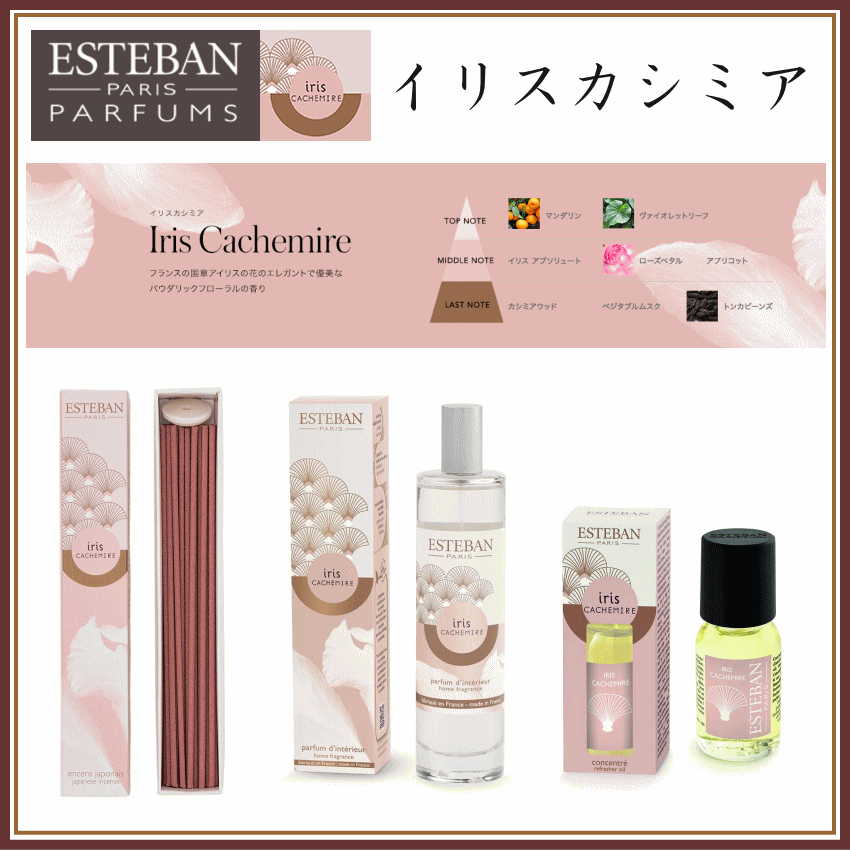  ESTEBAN イリスカシミア 登録