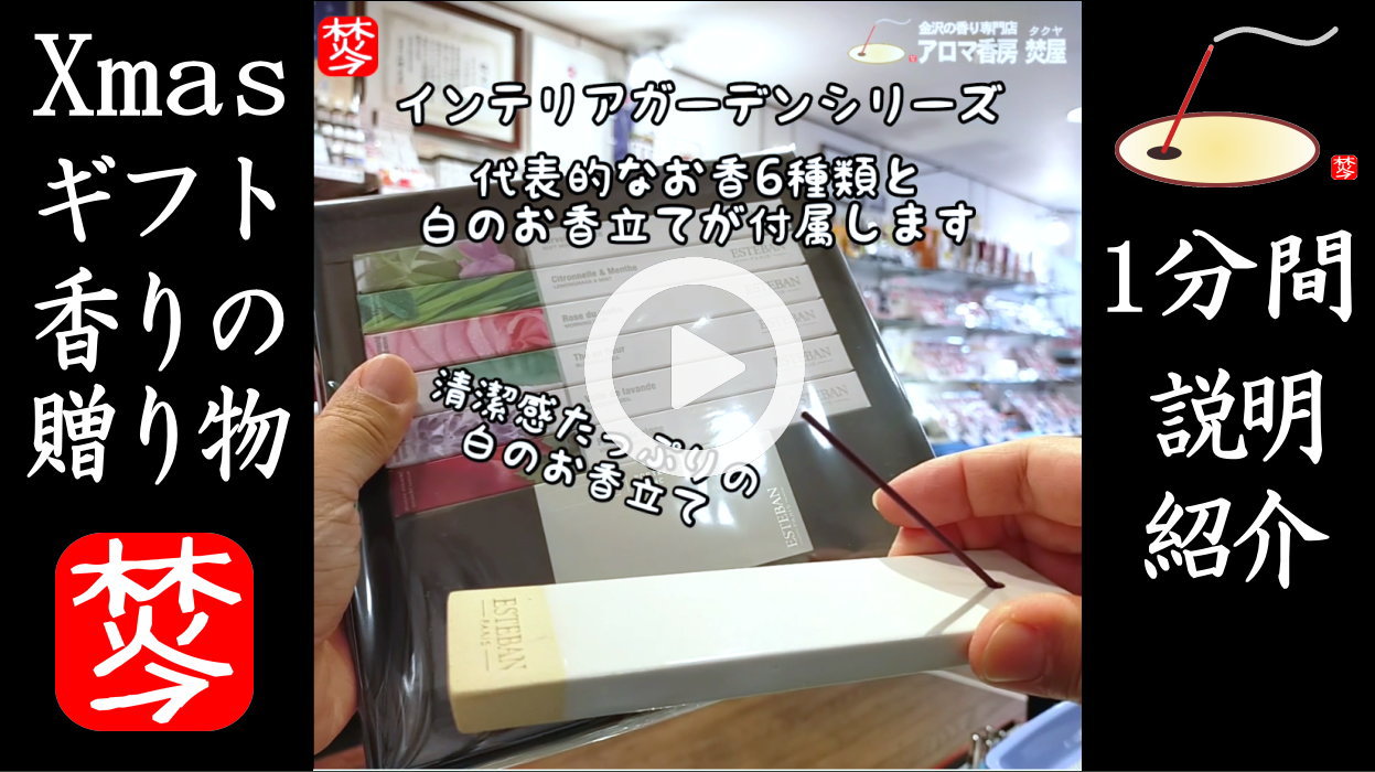 ★YOUTUBE#Shorts登録★【クリスマスお香ギフト】Xmasに最適なお香と香皿のセットギフト