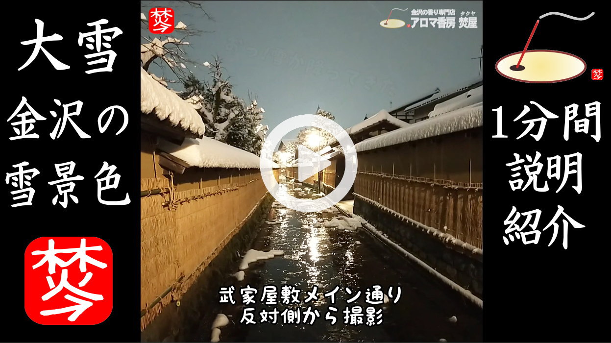 ★YOUTUBE#Shorts登録★【大雪の金沢】2021年12月大雪の金沢･観光地武家屋敷跡の雪景色