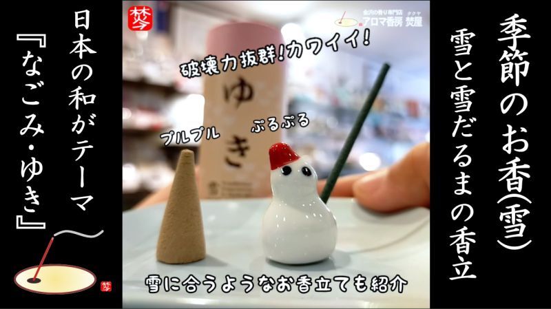 ★YOUTUBE#Shorts登録★【雪のお香】と雪だるまのお香立て・香皿