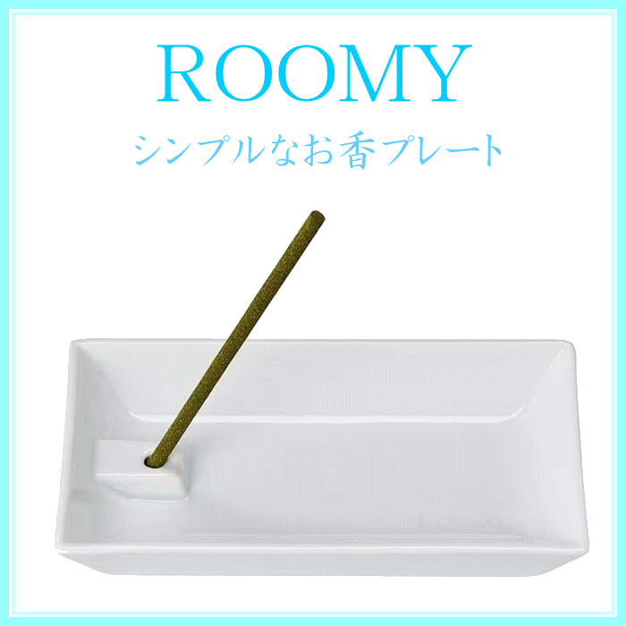 ＜新規登録＞ ルーミィ　クリーン＆リラックス　インセンスプレート