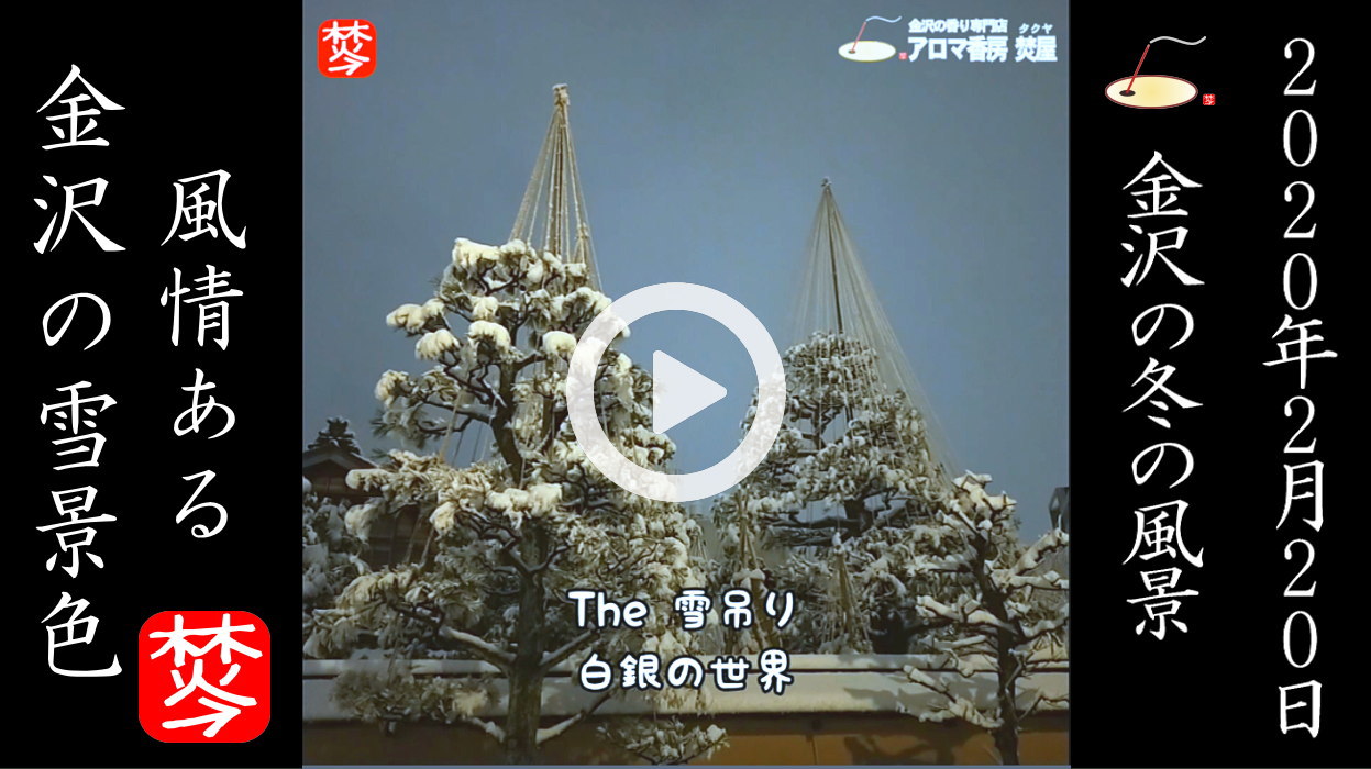 冬の金沢 武家屋敷