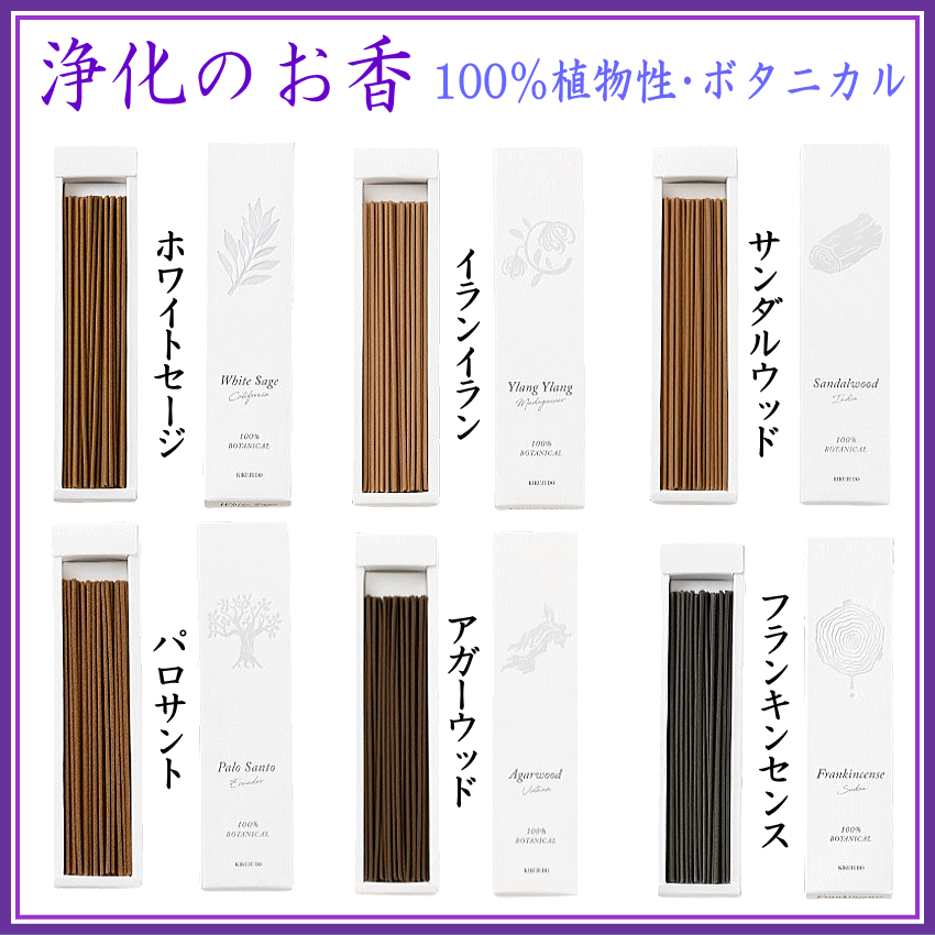 ＜追加登録＞　菊寿堂・4種類（イランイラン・白檀・沈香・パロサント）追加