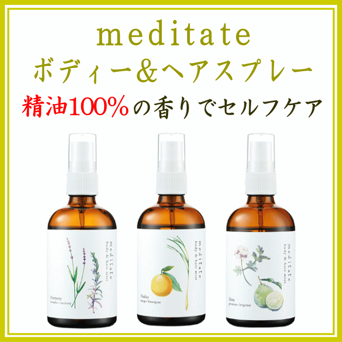  メディテイト ボディ＆ヘアミスト
