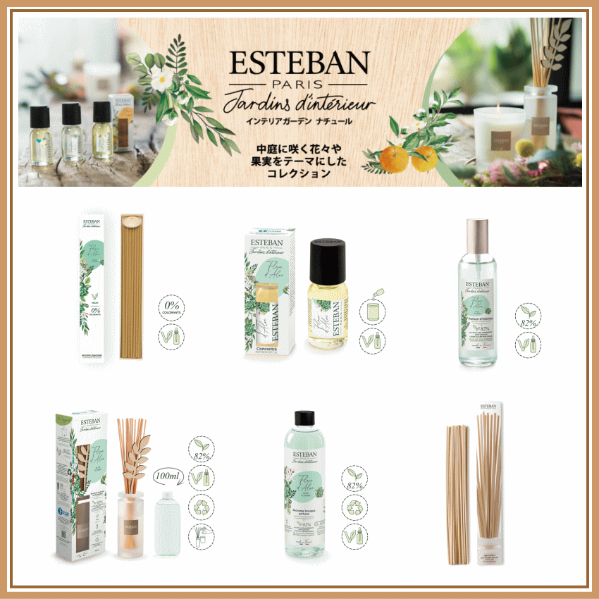  ESTEBAN-インテリアガーデンナチュール登録