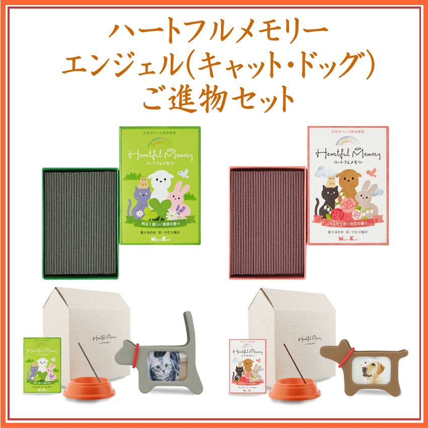 ペット用ハートフルメモリーセット登録