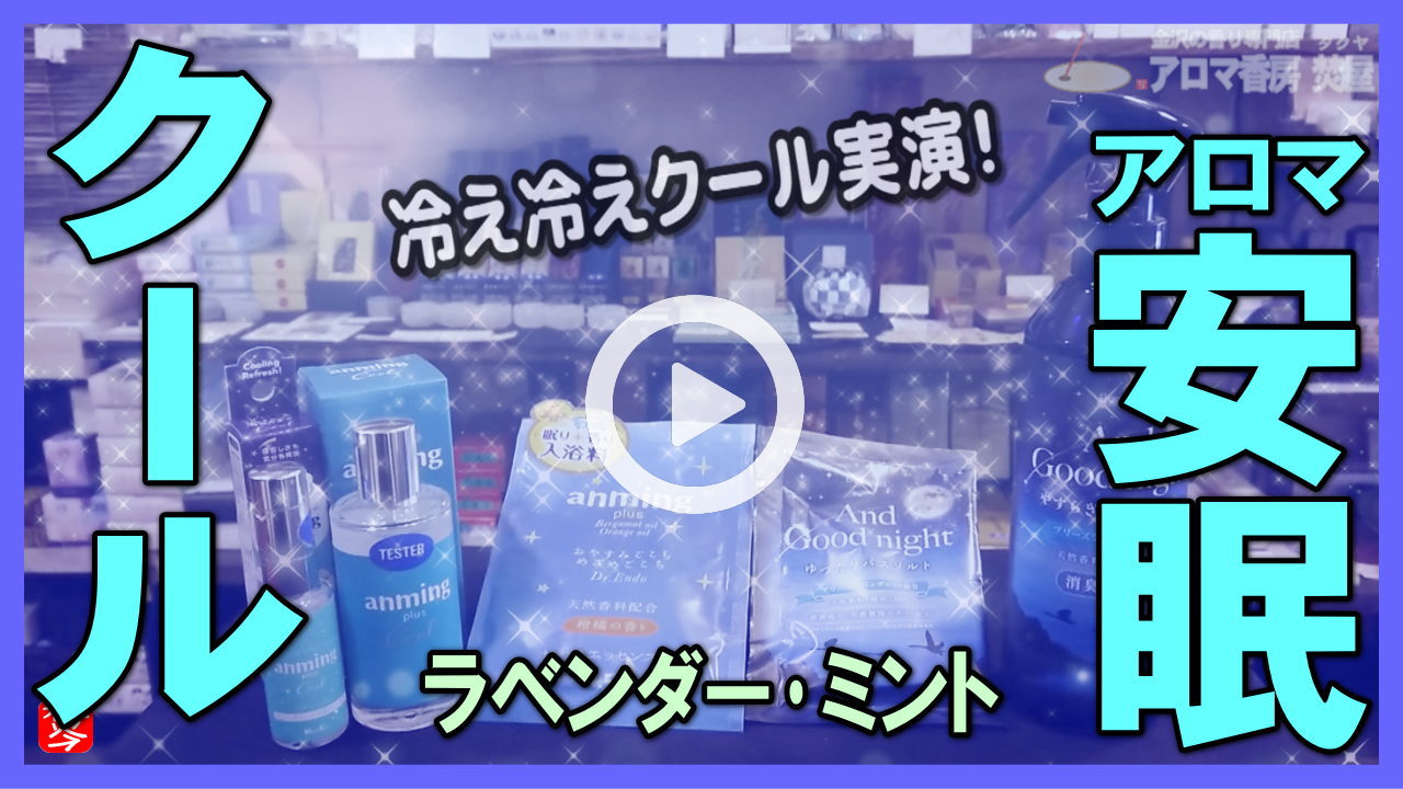 【夏にオススメ冷感マスクスプレー】使い捨て・布マスク用のミントレモン精油のスプレー登場・冷感実験してみた