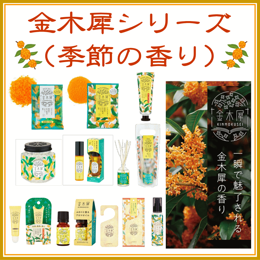 ＜追加登録＞金木犀フレグランスタグ　追加登録