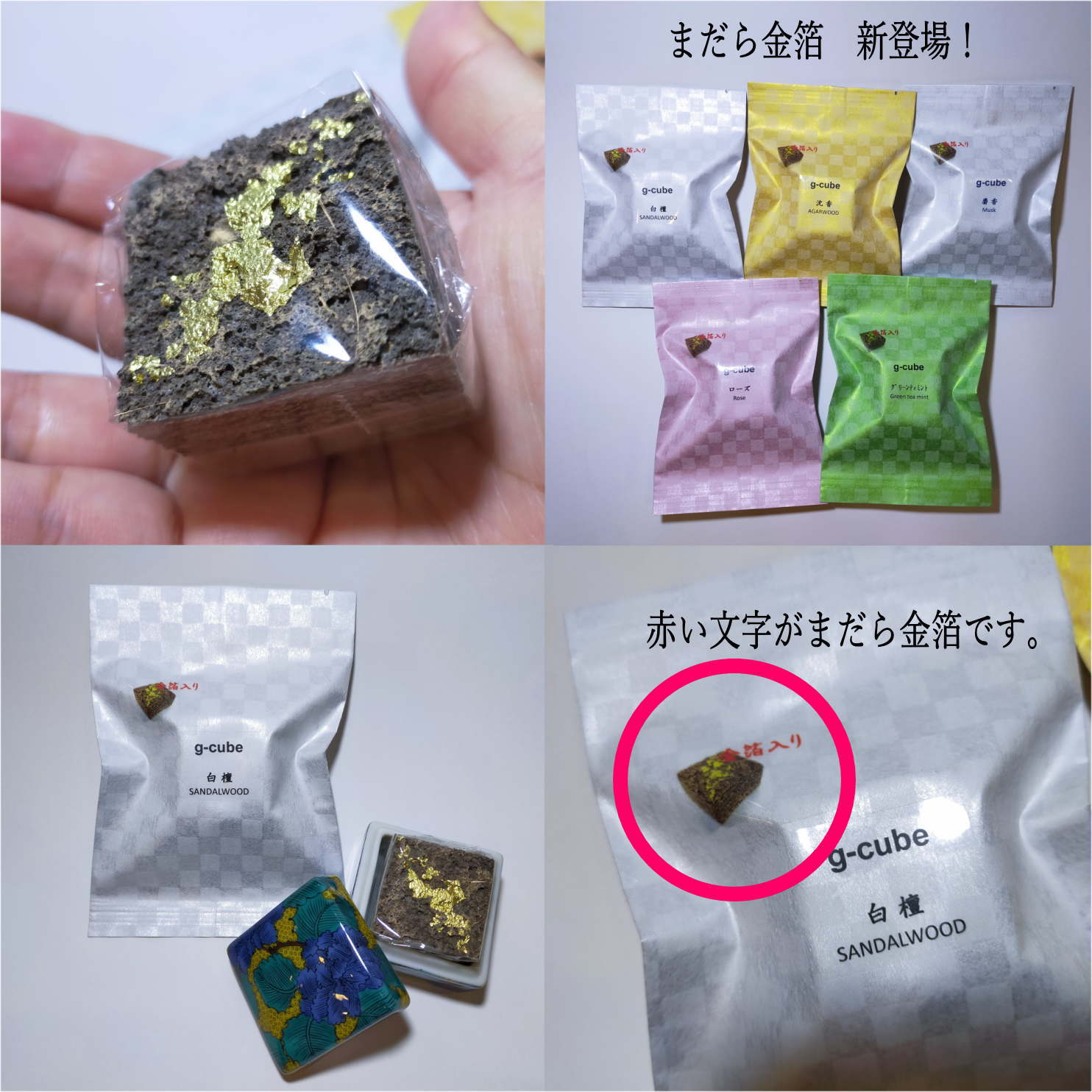 G-CUBE、九谷焼の香箱　まだら金箔　登場